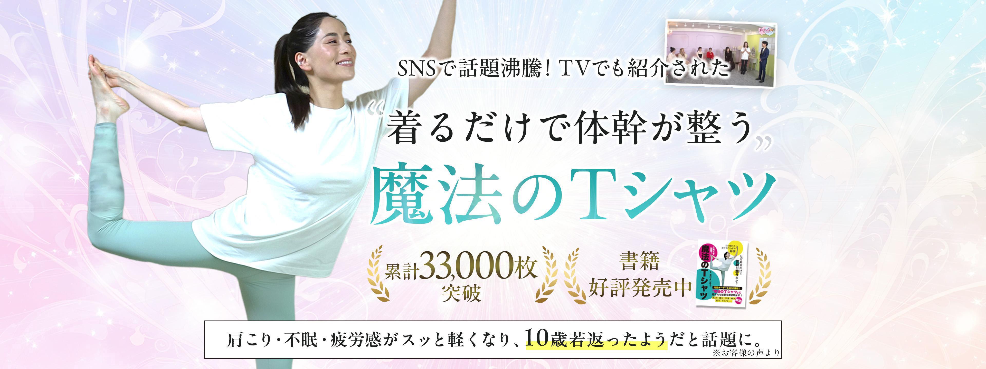 体感が整う 魔法のTシャツ・センタライズ