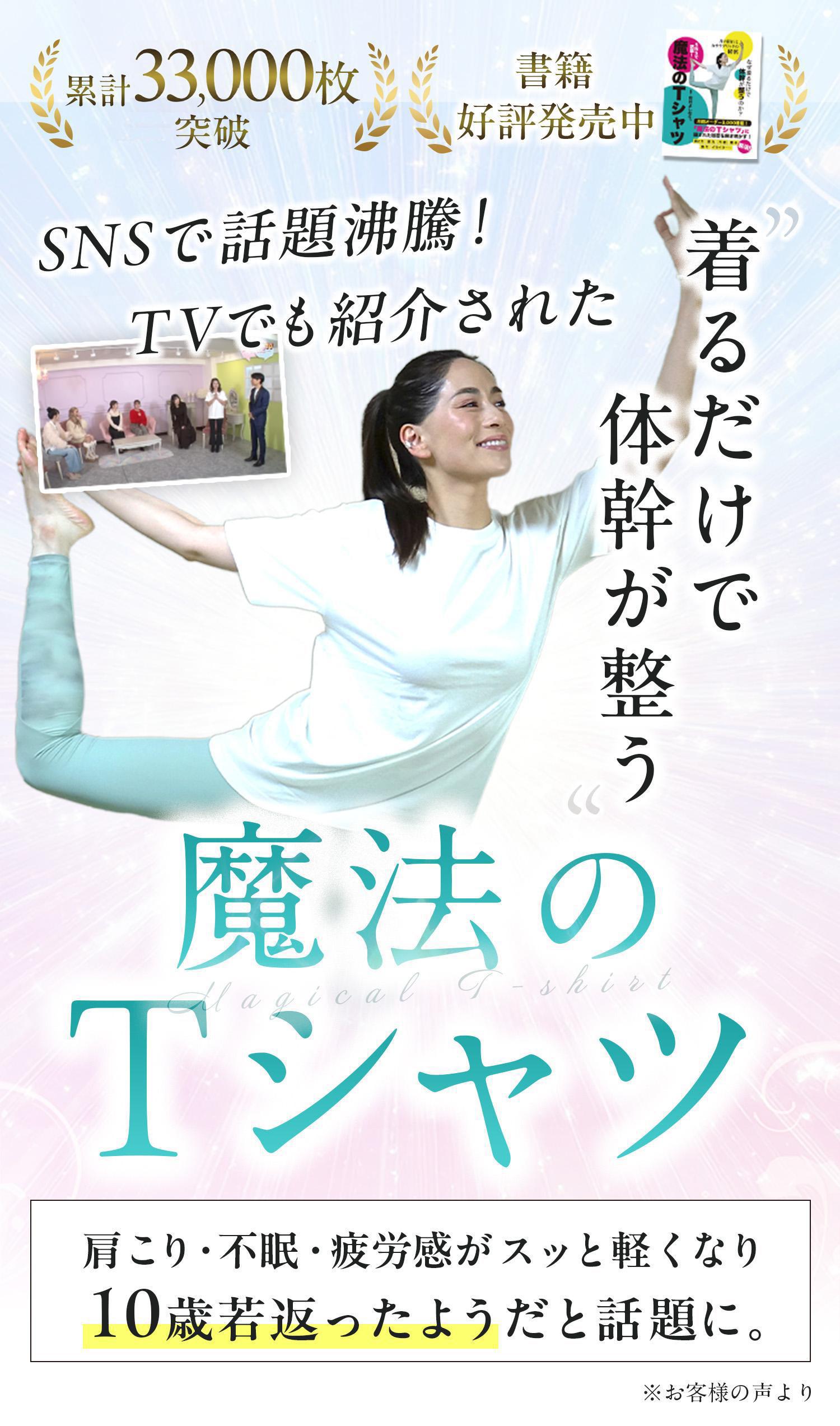 体感が整う 魔法のTシャツ・センタライズ